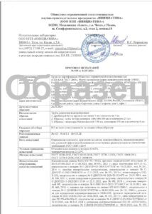 ООО "ПромСпецСтрой" - Вся продукция сертифицирована ТР ТС 014/2011